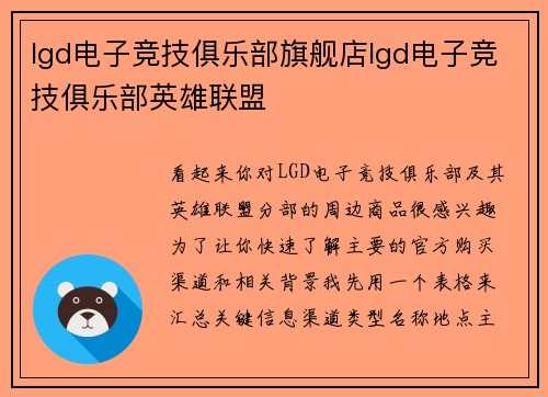 lgd电子竞技俱乐部旗舰店lgd电子竞技俱乐部英雄联盟