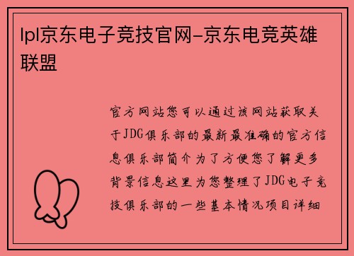 lpl京东电子竞技官网-京东电竞英雄联盟