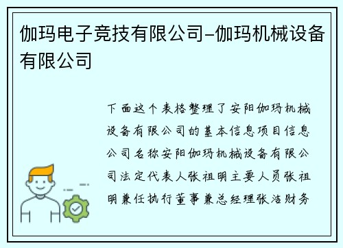 伽玛电子竞技有限公司-伽玛机械设备有限公司